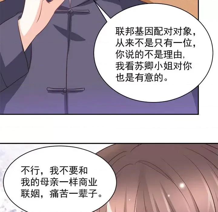 完美戀人之末世少將求放過 完美戀人之末世少將求放過-第 18 話 第8页