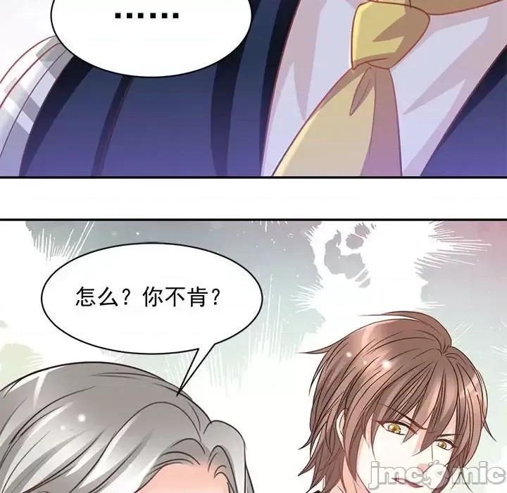 完美戀人之末世少將求放過 完美戀人之末世少將求放過-第 18 話 第10页