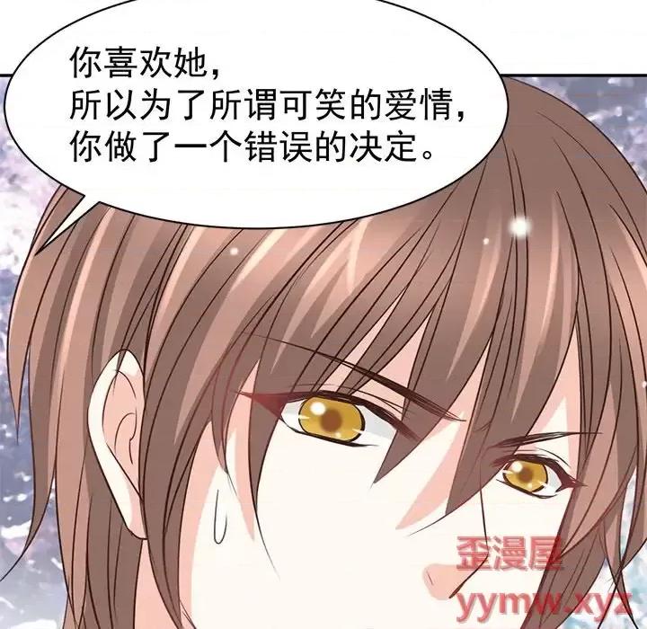 完美戀人之末世少將求放過 完美戀人之末世少將求放過-第 18 話 第12页