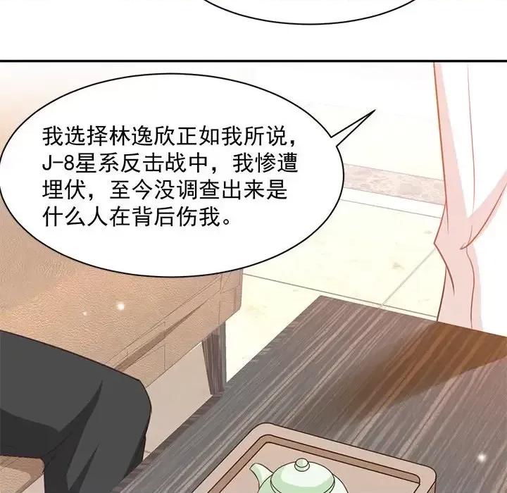 完美戀人之末世少將求放過 完美戀人之末世少將求放過-第 18 話 第14页