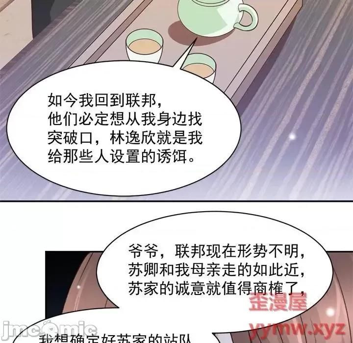 完美戀人之末世少將求放過 完美戀人之末世少將求放過-第 18 話 第15页