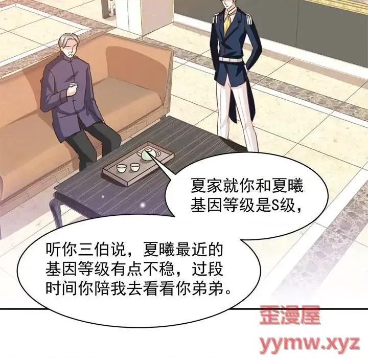 完美戀人之末世少將求放過 完美戀人之末世少將求放過-第 18 話 第17页