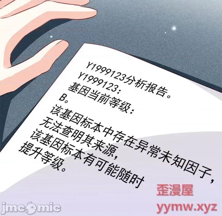 完美戀人之末世少將求放過 完美戀人之末世少將求放過-第 18 話 第20页
