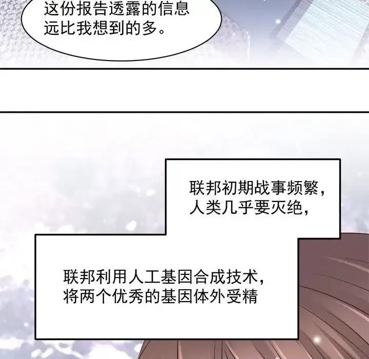 完美戀人之末世少將求放過 完美戀人之末世少將求放過-第 18 話 第22页