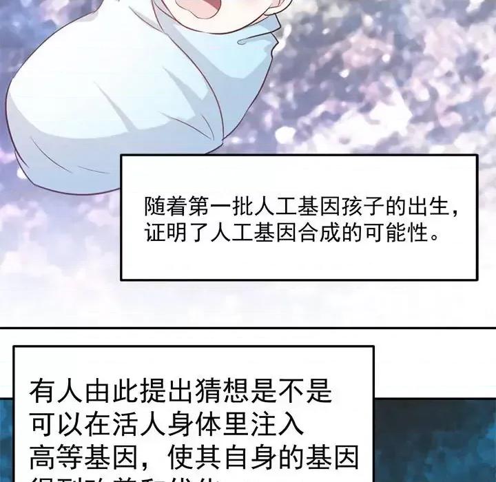 完美戀人之末世少將求放過 完美戀人之末世少將求放過-第 18 話 第24页