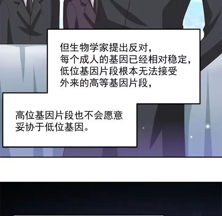完美戀人之末世少將求放過 完美戀人之末世少將求放過-第 18 話 第26页