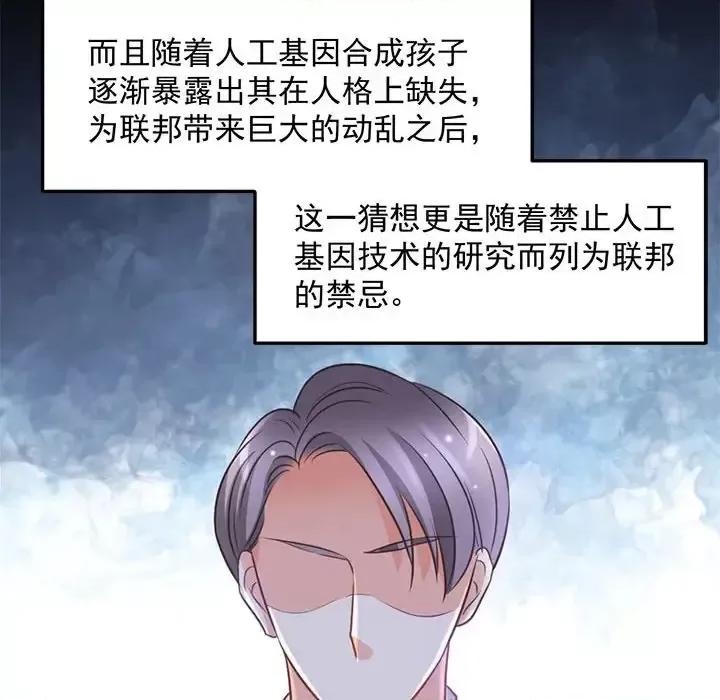 完美戀人之末世少將求放過 完美戀人之末世少將求放過-第 18 話 第27页