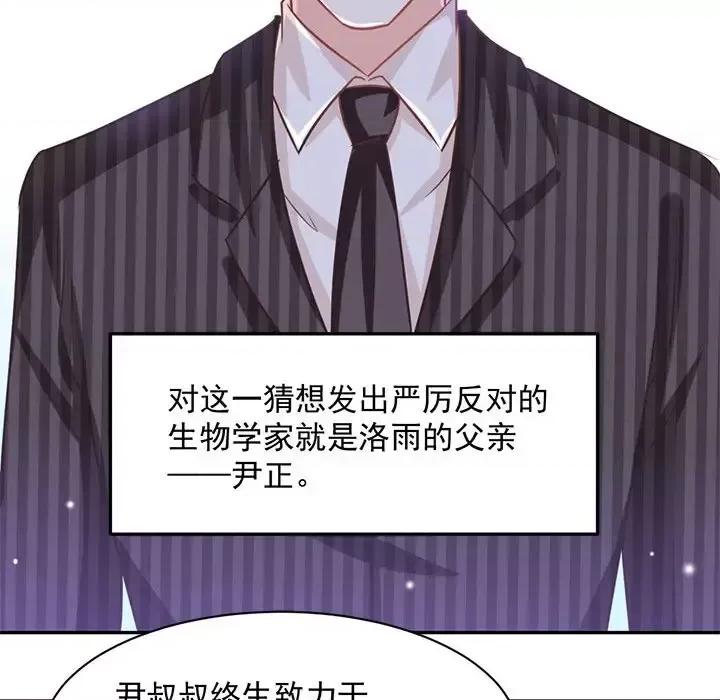 完美戀人之末世少將求放過 完美戀人之末世少將求放過-第 18 話 第28页