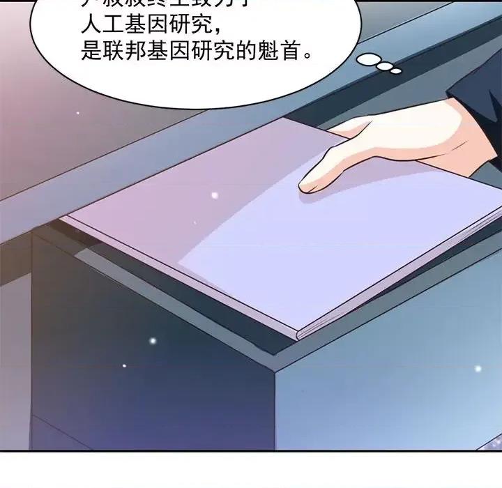 完美戀人之末世少將求放過 完美戀人之末世少將求放過-第 18 話 第29页