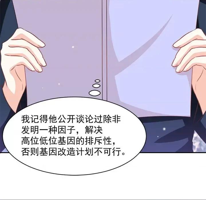 完美戀人之末世少將求放過 完美戀人之末世少將求放過-第 18 話 第31页