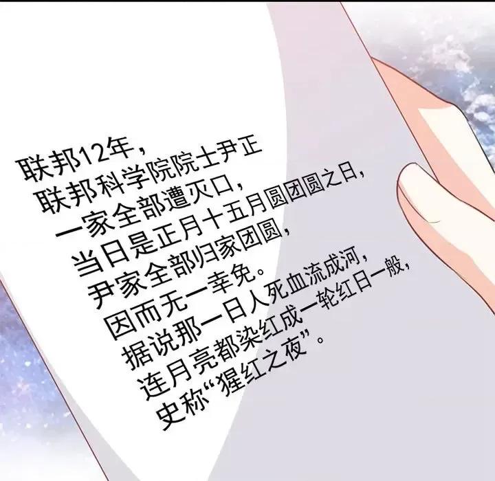 完美戀人之末世少將求放過 完美戀人之末世少將求放過-第 18 話 第32页