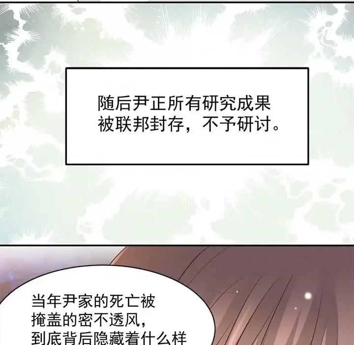 完美戀人之末世少將求放過 完美戀人之末世少將求放過-第 18 話 第33页
