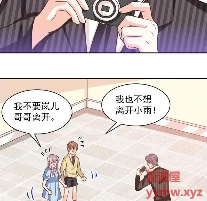 完美戀人之末世少將求放過 完美戀人之末世少將求放過-第 18 話 第38页