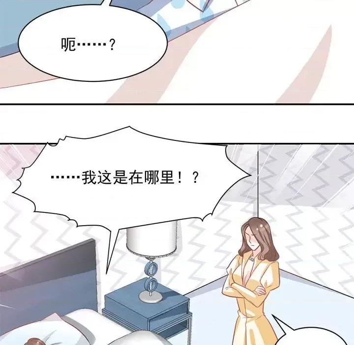 完美戀人之末世少將求放過 完美戀人之末世少將求放過-第 18 話 第46页