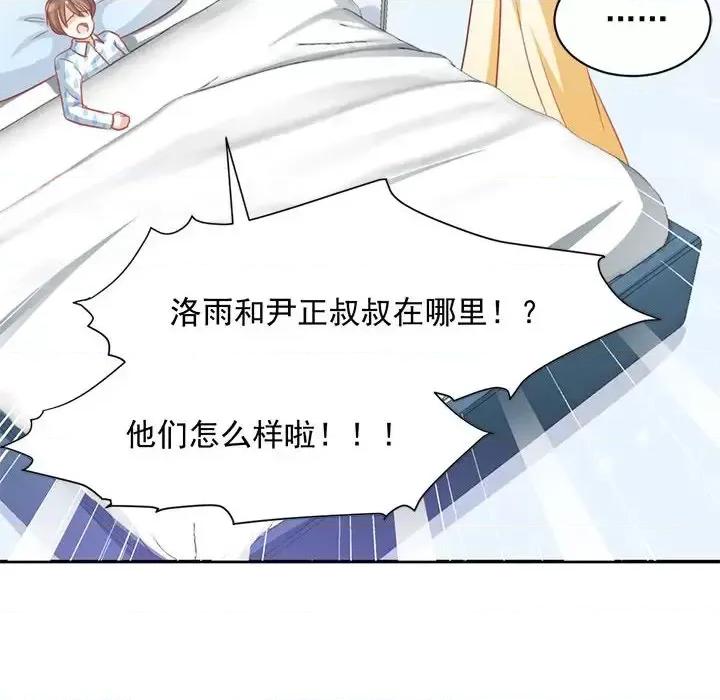 完美戀人之末世少將求放過 完美戀人之末世少將求放過-第 18 話 第47页