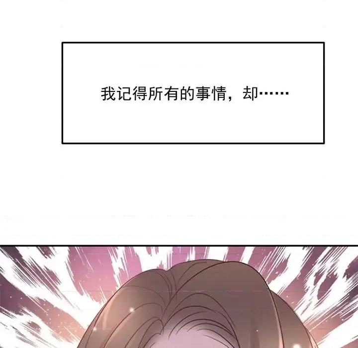 完美戀人之末世少將求放過 完美戀人之末世少將求放過-第 18 話 第48页