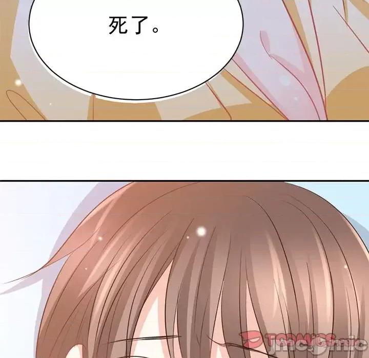 完美戀人之末世少將求放過 完美戀人之末世少將求放過-第 18 話 第50页