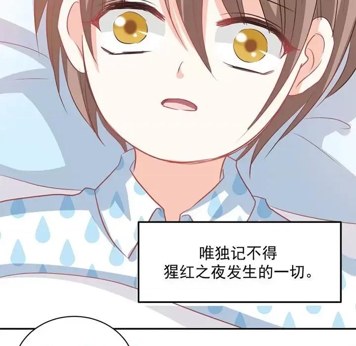 完美戀人之末世少將求放過 完美戀人之末世少將求放過-第 18 話 第51页