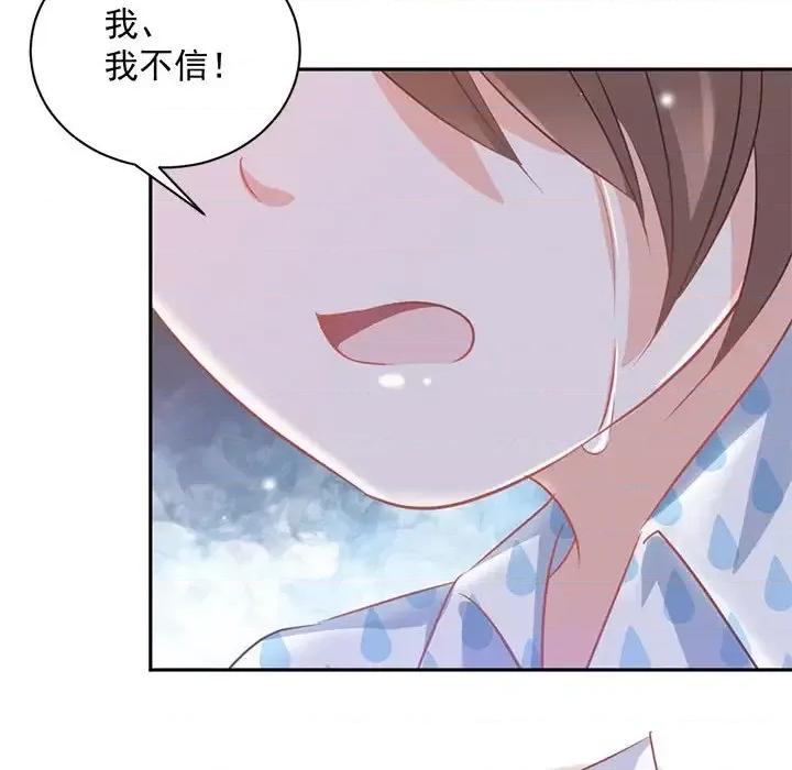 完美戀人之末世少將求放過 完美戀人之末世少將求放過-第 18 話 第52页
