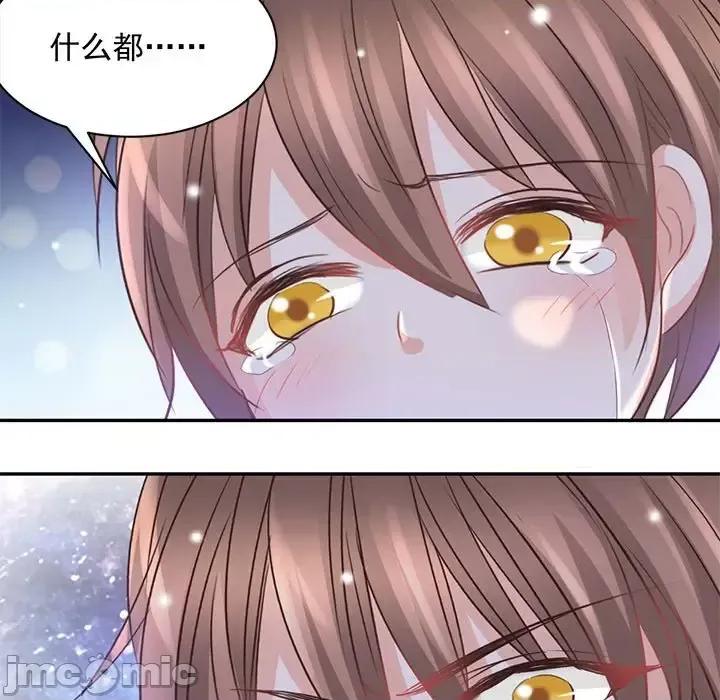 完美戀人之末世少將求放過 完美戀人之末世少將求放過-第 18 話 第55页