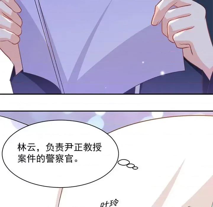 完美戀人之末世少將求放過 完美戀人之末世少將求放過-第 18 話 第58页