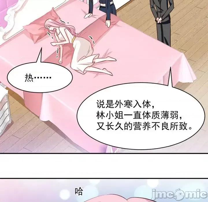 完美戀人之末世少將求放過 完美戀人之末世少將求放過-第 18 話 第70页