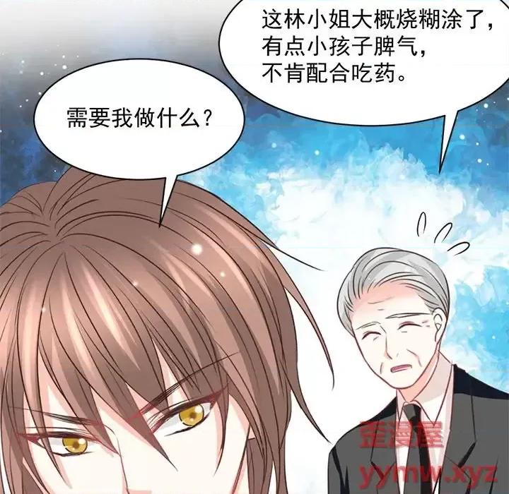 完美戀人之末世少將求放過 完美戀人之末世少將求放過-第 18 話 第74页