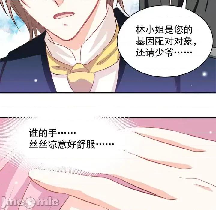 完美戀人之末世少將求放過 完美戀人之末世少將求放過-第 18 話 第75页