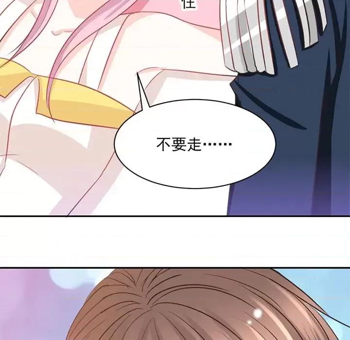 完美戀人之末世少將求放過 完美戀人之末世少將求放過-第 18 話 第78页