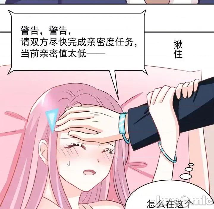完美戀人之末世少將求放過 完美戀人之末世少將求放過-第 18 話 第80页