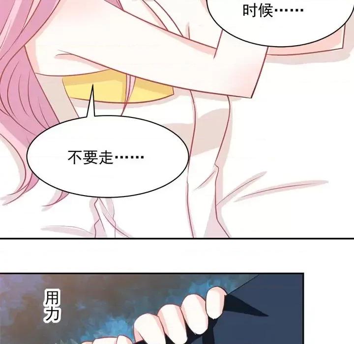 完美戀人之末世少將求放過 完美戀人之末世少將求放過-第 18 話 第81页