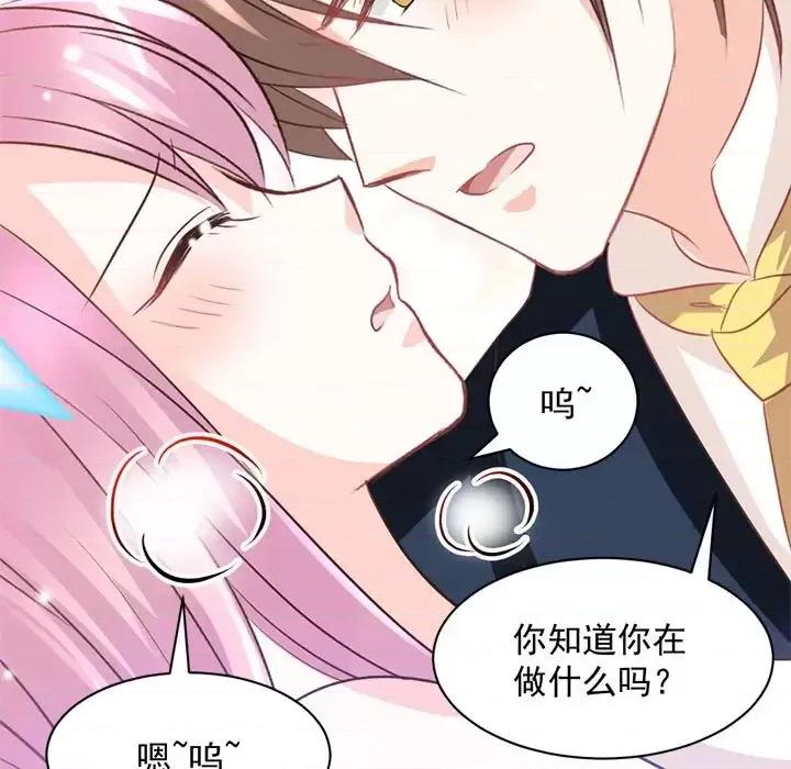 完美戀人之末世少將求放過 完美戀人之末世少將求放過-第 18 話 第87页