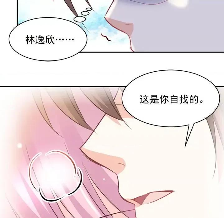 完美戀人之末世少將求放過 完美戀人之末世少將求放過-第 18 話 第92页