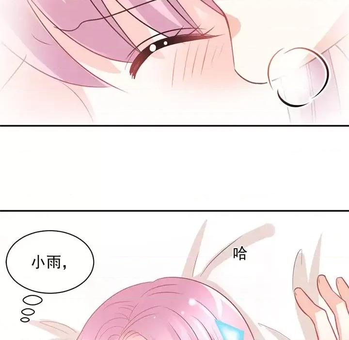 完美戀人之末世少將求放過 完美戀人之末世少將求放過-第 18 話 第93页
