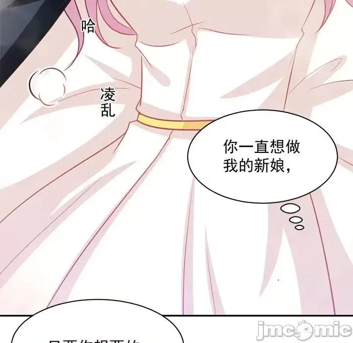 完美戀人之末世少將求放過 完美戀人之末世少將求放過-第 18 話 第95页
