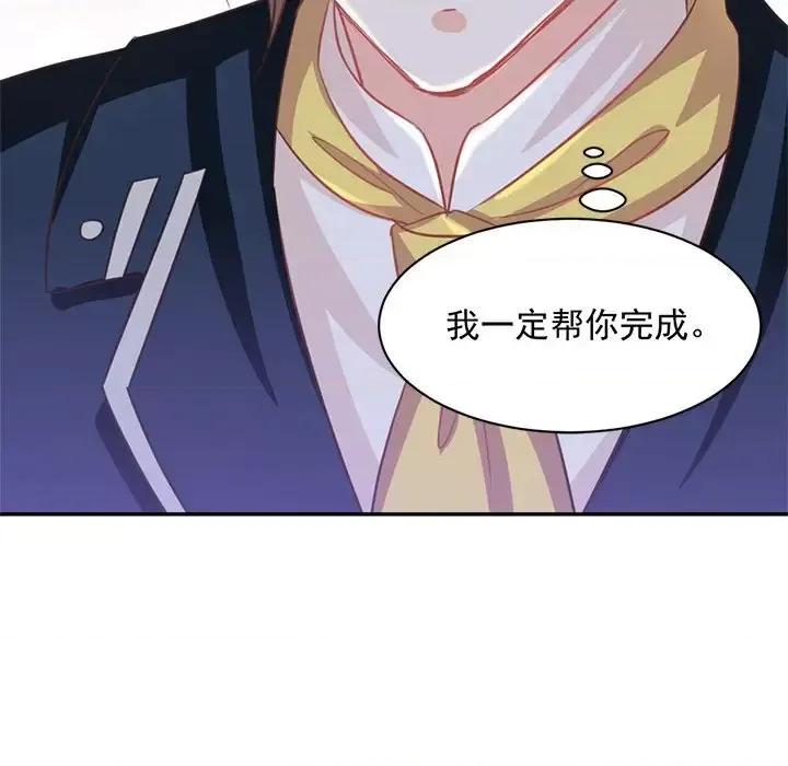完美戀人之末世少將求放過 完美戀人之末世少將求放過-第 18 話 第97页