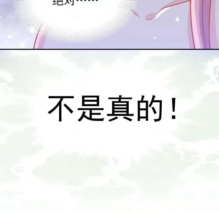完美戀人之末世少將求放過 完美戀人之末世少將求放過-第 19 話 第16页