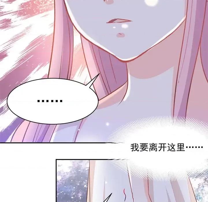 完美戀人之末世少將求放過 完美戀人之末世少將求放過-第 19 話 第21页