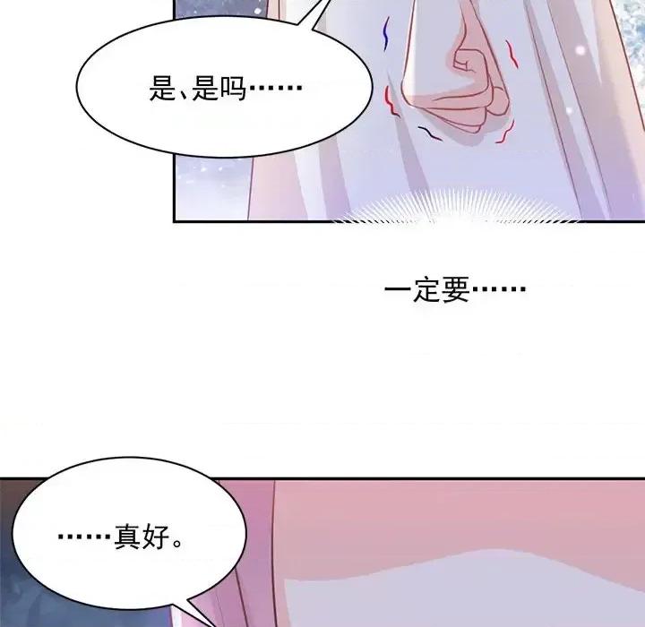 完美戀人之末世少將求放過 完美戀人之末世少將求放過-第 19 話 第22页