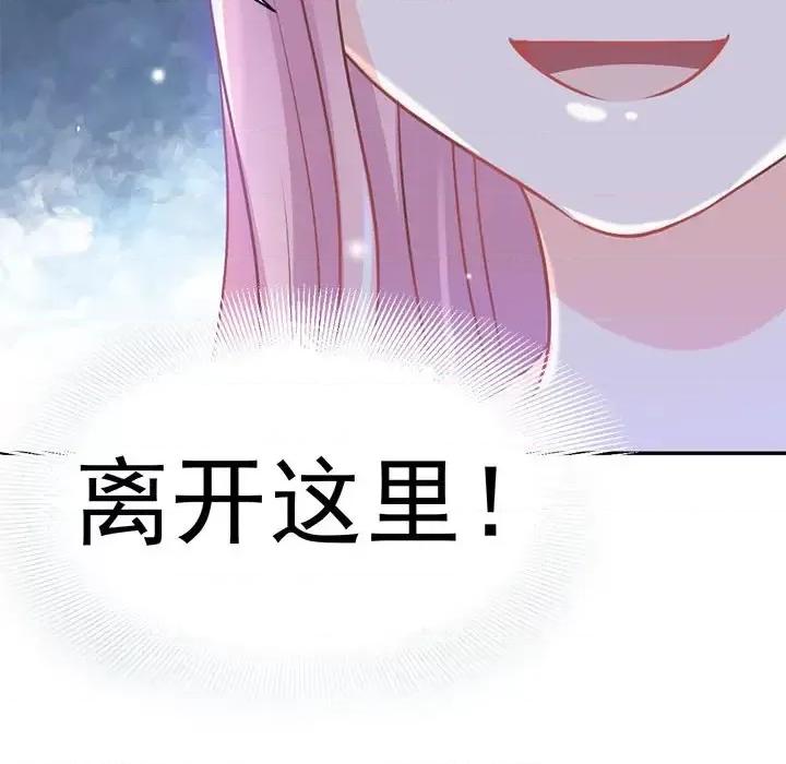 完美戀人之末世少將求放過 完美戀人之末世少將求放過-第 19 話 第23页