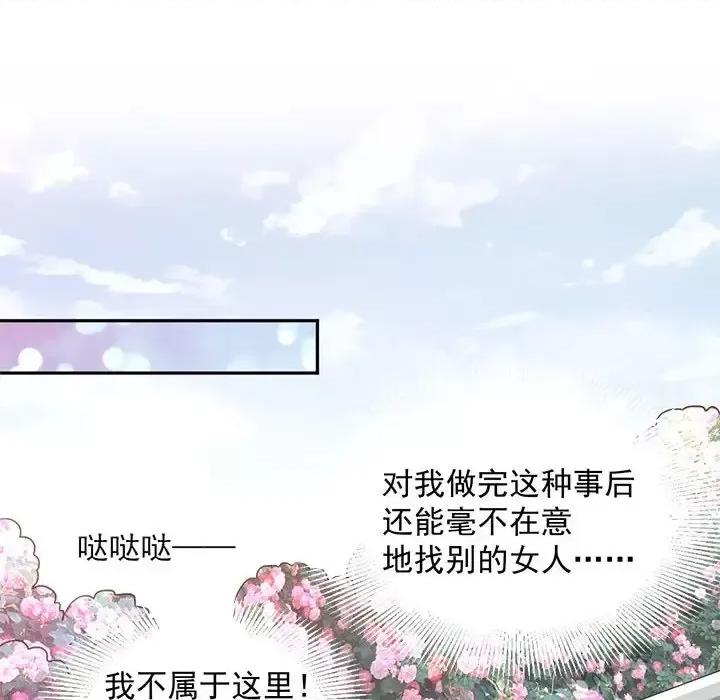 完美戀人之末世少將求放過 完美戀人之末世少將求放過-第 19 話 第24页
