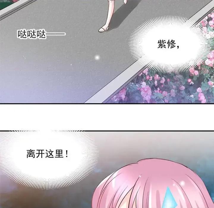 完美戀人之末世少將求放過 完美戀人之末世少將求放過-第 19 話 第26页