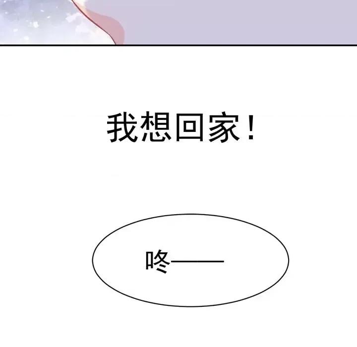 完美戀人之末世少將求放過 完美戀人之末世少將求放過-第 19 話 第29页