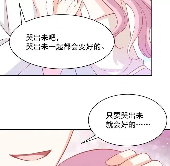 完美戀人之末世少將求放過 完美戀人之末世少將求放過-第 19 話 第37页