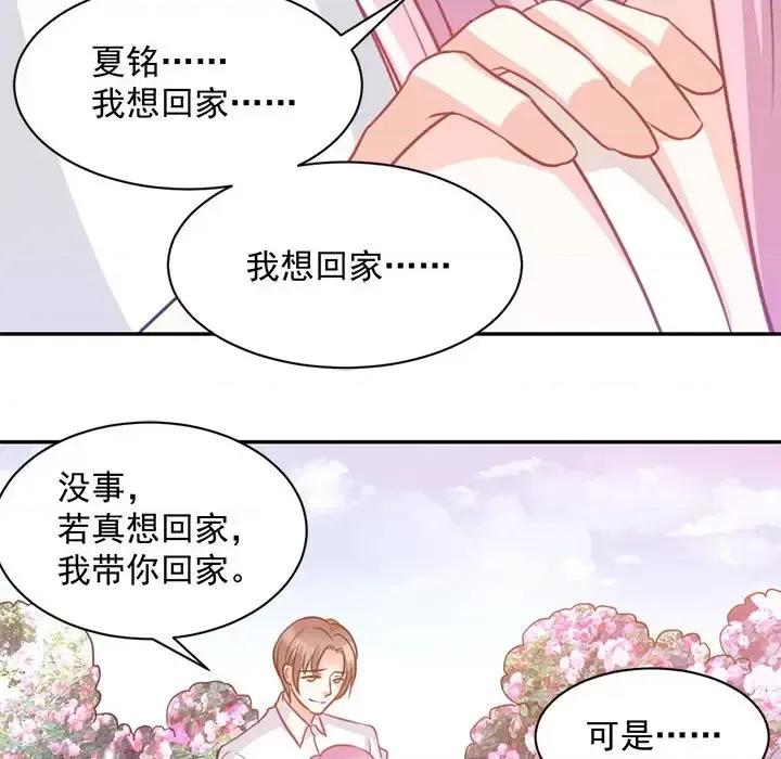 完美戀人之末世少將求放過 完美戀人之末世少將求放過-第 19 話 第39页
