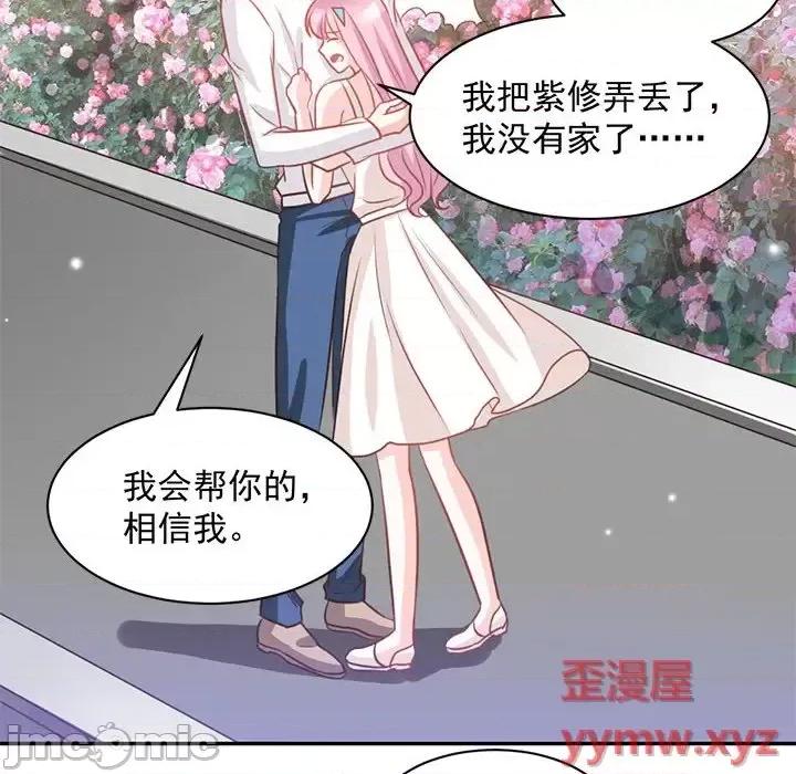 完美戀人之末世少將求放過 完美戀人之末世少將求放過-第 19 話 第40页