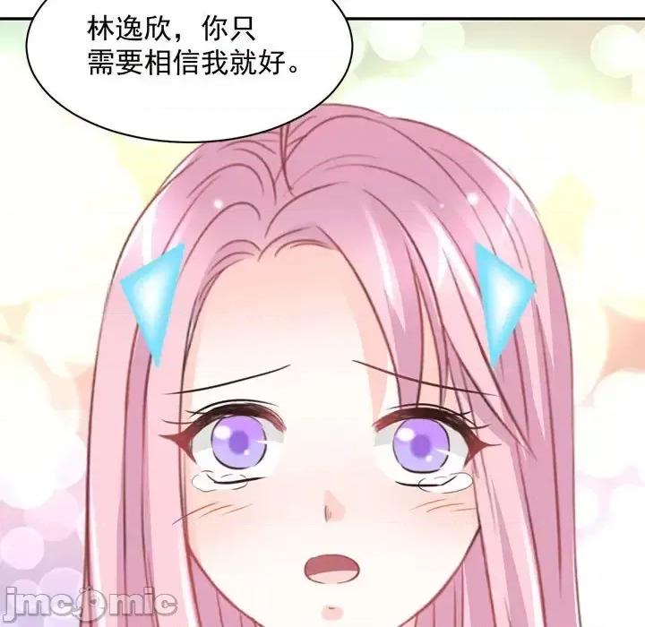 完美戀人之末世少將求放過 完美戀人之末世少將求放過-第 19 話 第45页
