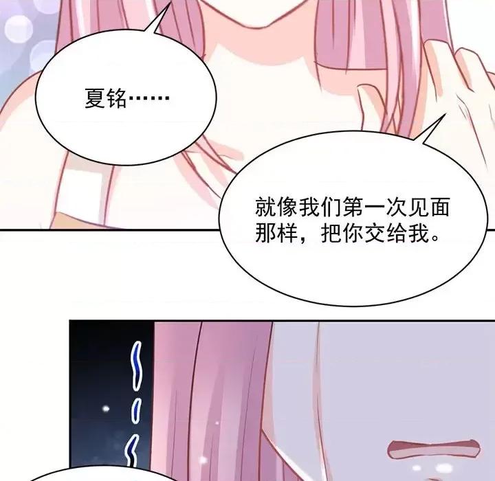 完美戀人之末世少將求放過 完美戀人之末世少將求放過-第 19 話 第46页