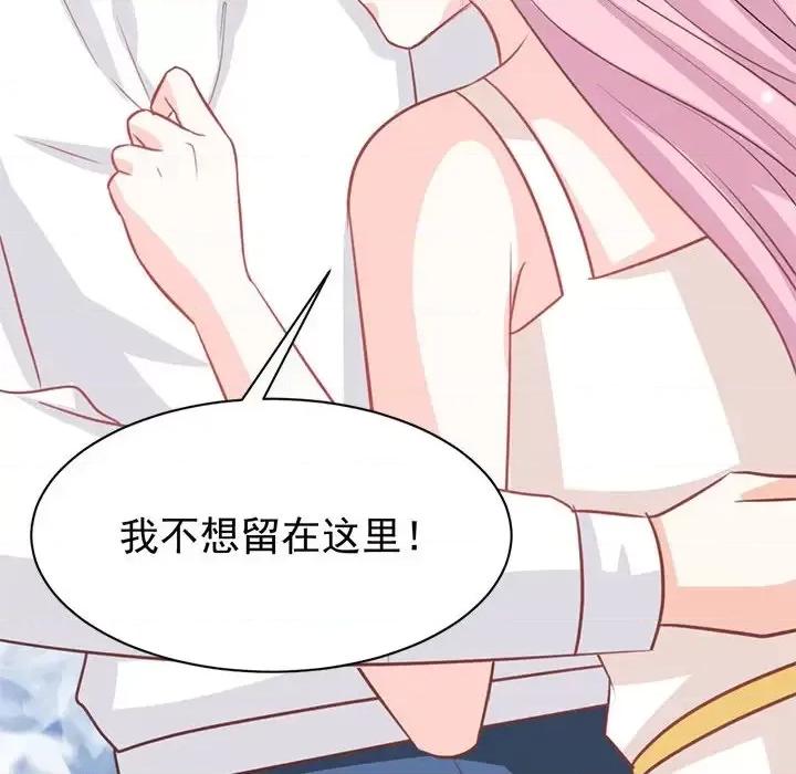 完美戀人之末世少將求放過 完美戀人之末世少將求放過-第 19 話 第49页
