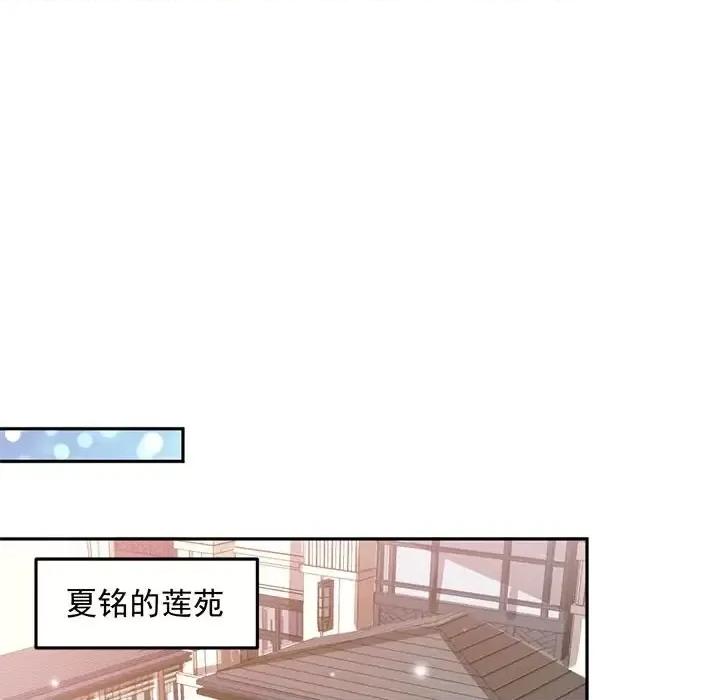 完美戀人之末世少將求放過 完美戀人之末世少將求放過-第 19 話 第52页